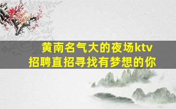 玉林夜总会招聘